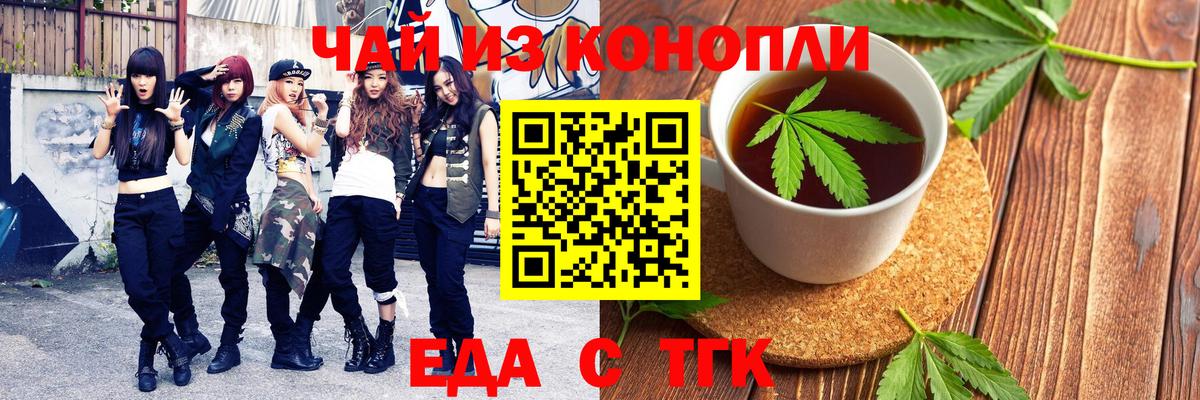 Печенье с ТГК марихуана Евпатория
