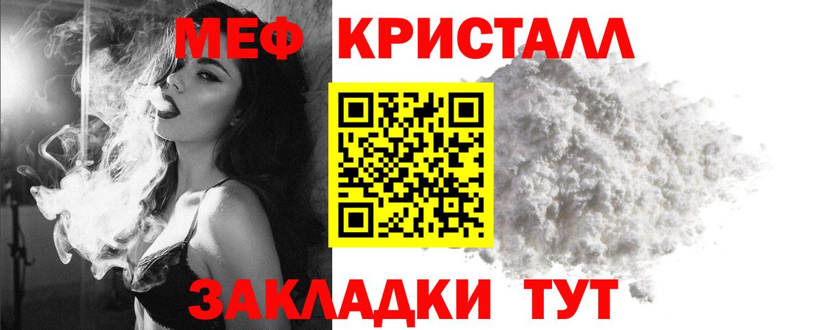 Меф кристаллы Евпатория