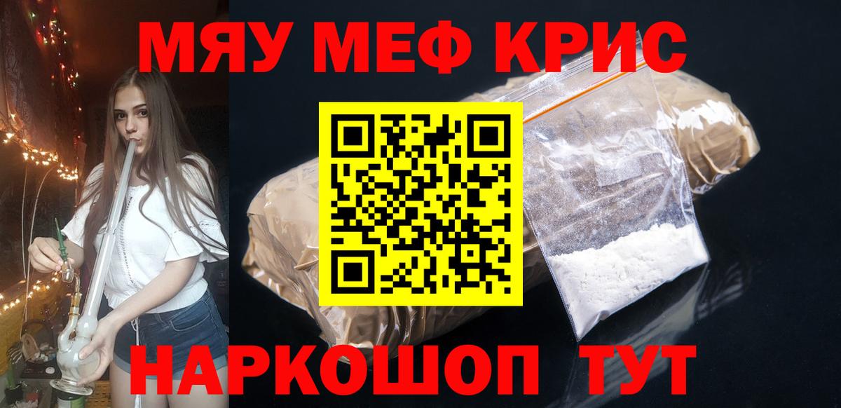 МЯУ-МЯУ мука  Вход с VPN  МЕФ мука  Меф  Евпатория 