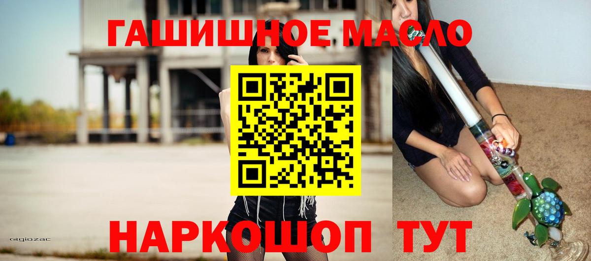 Евпатория  ТГК гашишное масло  Вход с VPN 